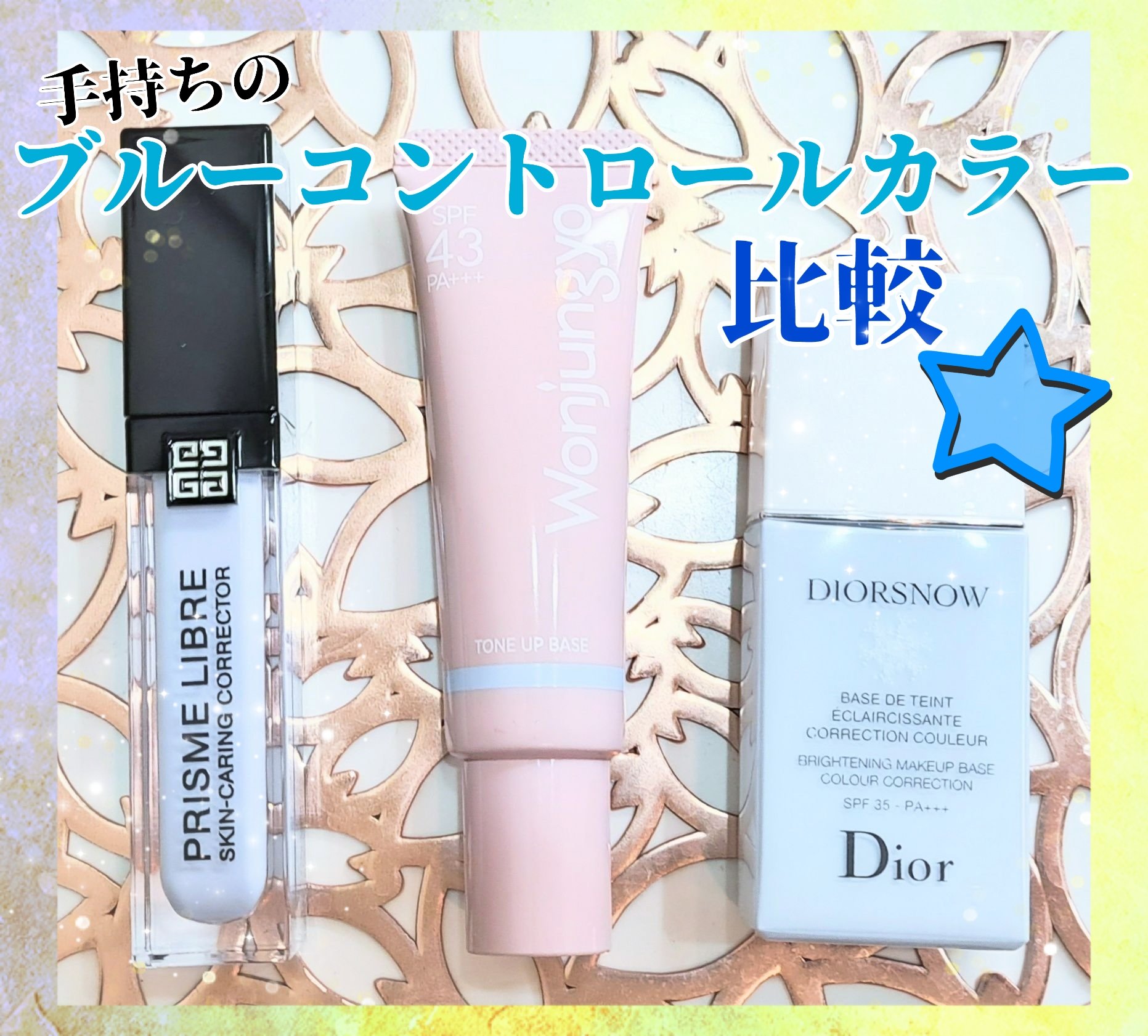 Dior DIOR ブルー 化粧下地 Amazon | 【クリスチャンディオール 下地】スノー メイクアップ