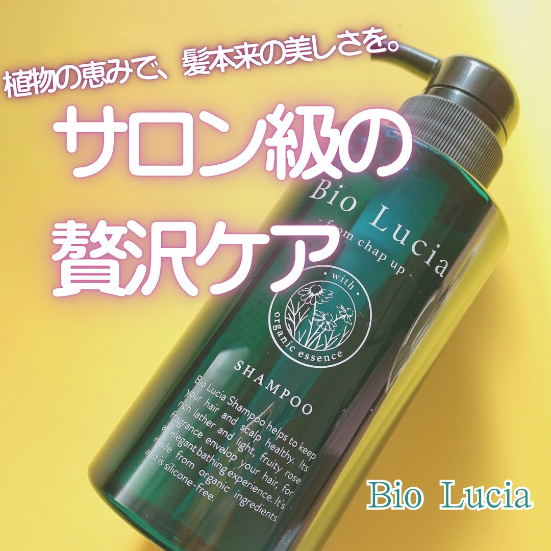 ビオルチアシャンプー/Bio Lucia(ビオルチア)/市販シャンプーを使ったクチコミ（1枚目）