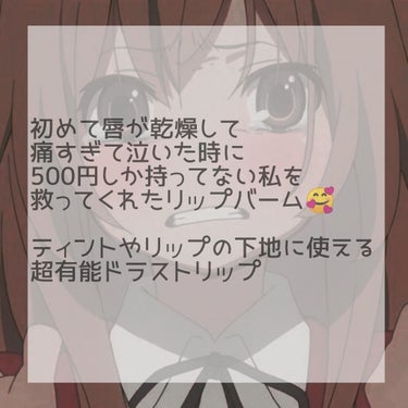 こんにちは！！みうちゃと申します😇

今回は加齢とともに唇がサバンナ砂漠になりつつある私の500円以下で買えるリップをレビューしたいと思います🥰

いつも使っているのはNIVEAのはちみつの匂いがするア