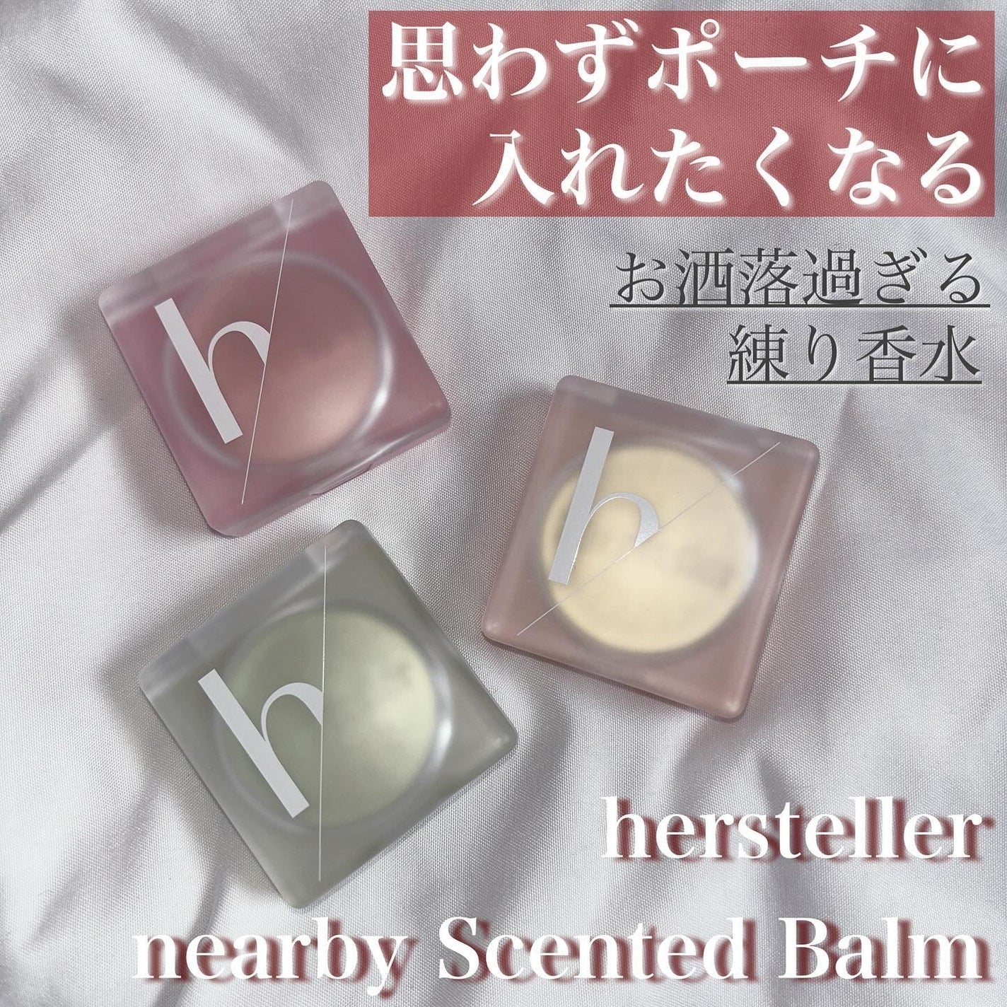 透明ちゃん@LIPSパートナー🤍 on LIPS 「herstellerNearbyScentedBalmニアバイ..」(1枚目)