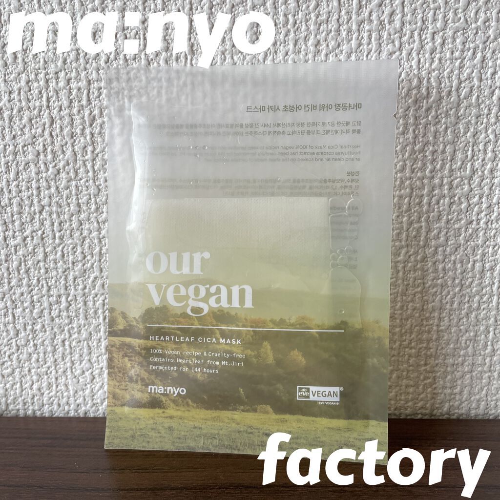 アワー ヴィーガン ドクダミ シカ マスク/manyo/シートマスク・パックを使ったクチコミ（1枚目）