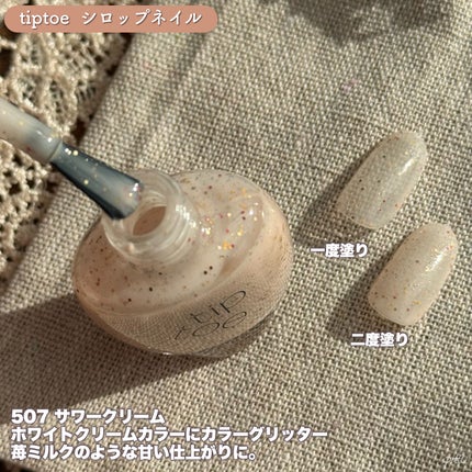ティップトウネイルポリッシュ/tiptoe/マニキュアを使ったクチコミ(6枚目)