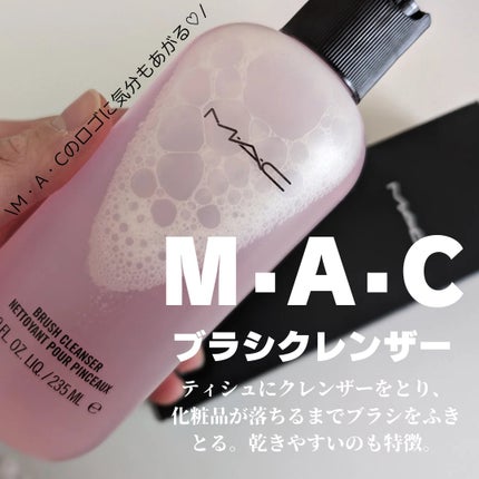 ブラシ クレンザー/M・A・C/その他化粧小物を使ったクチコミ(2枚目)