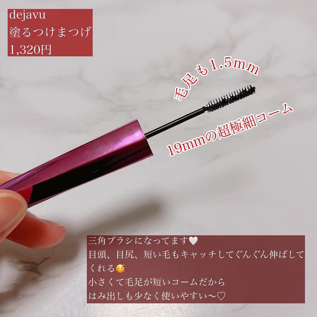 「塗るつけまつげ」自まつげ際立てタイプ/デジャヴュ/マスカラを使ったクチコミ（2枚目）