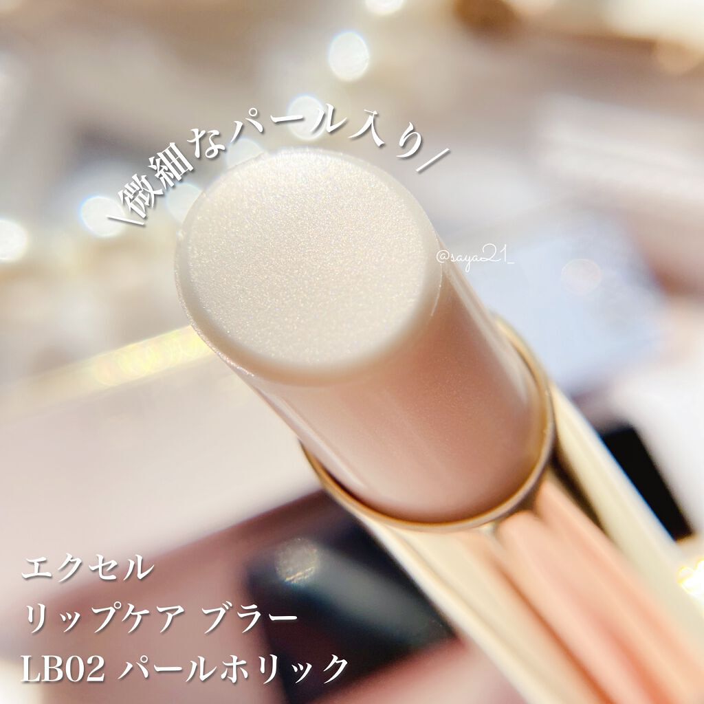 リップケア ブラー/excel/リップクリームを使ったクチコミ(2枚目)