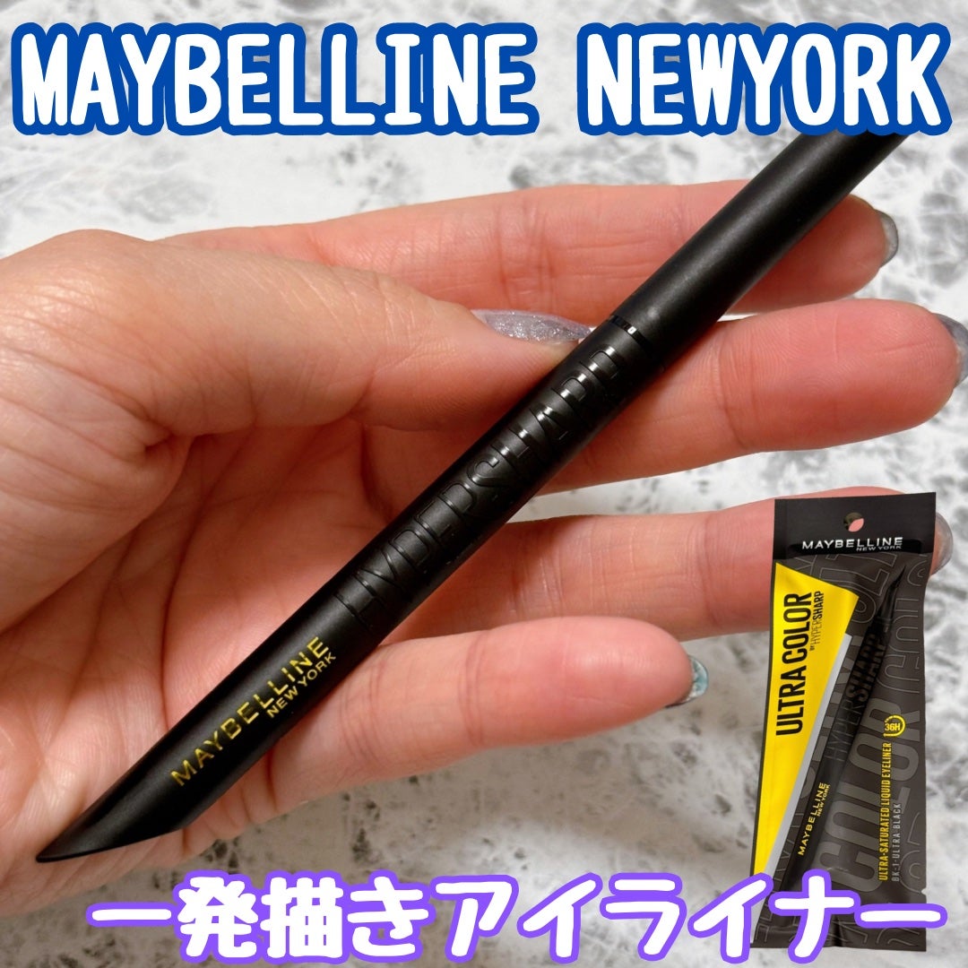 ウルトラカラー アイライナー/MAYBELLINE NEW YORK/リキッドアイライナーを使ったクチコミ(1枚目)