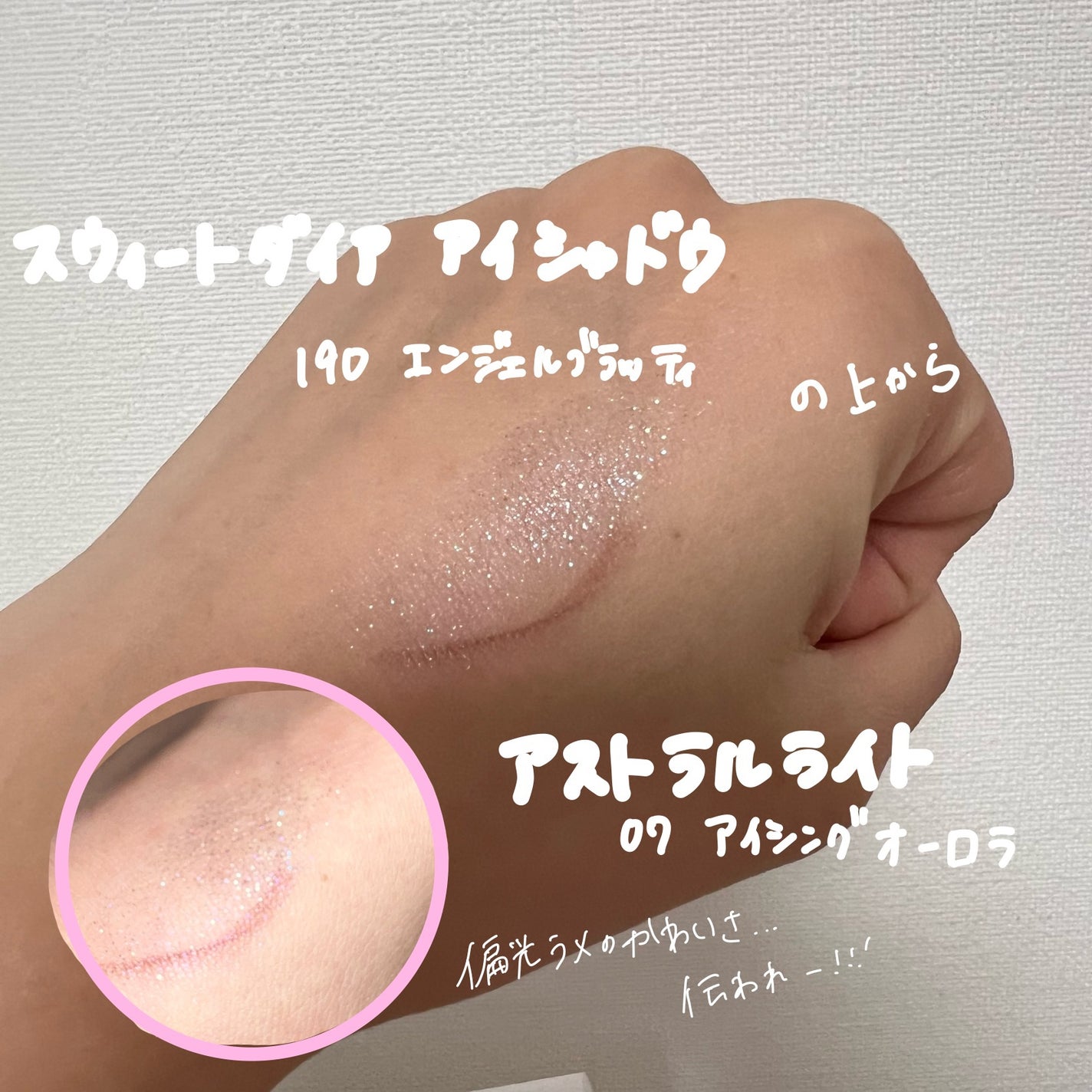 EYESHADOW SWEET DIA/Ameli/単色アイシャドウを使ったクチコミ(5枚目)