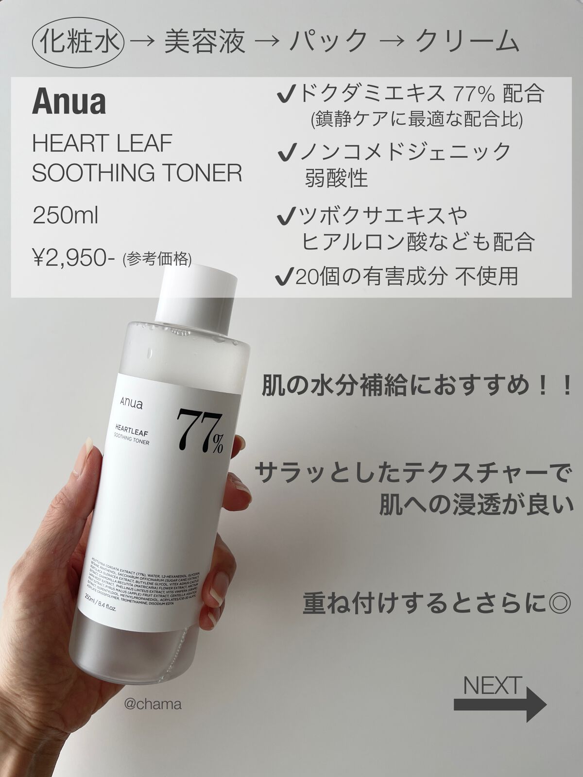 ドクダミ 77 スージングトナー/Anua/化粧水を使ったクチコミ（3枚目）