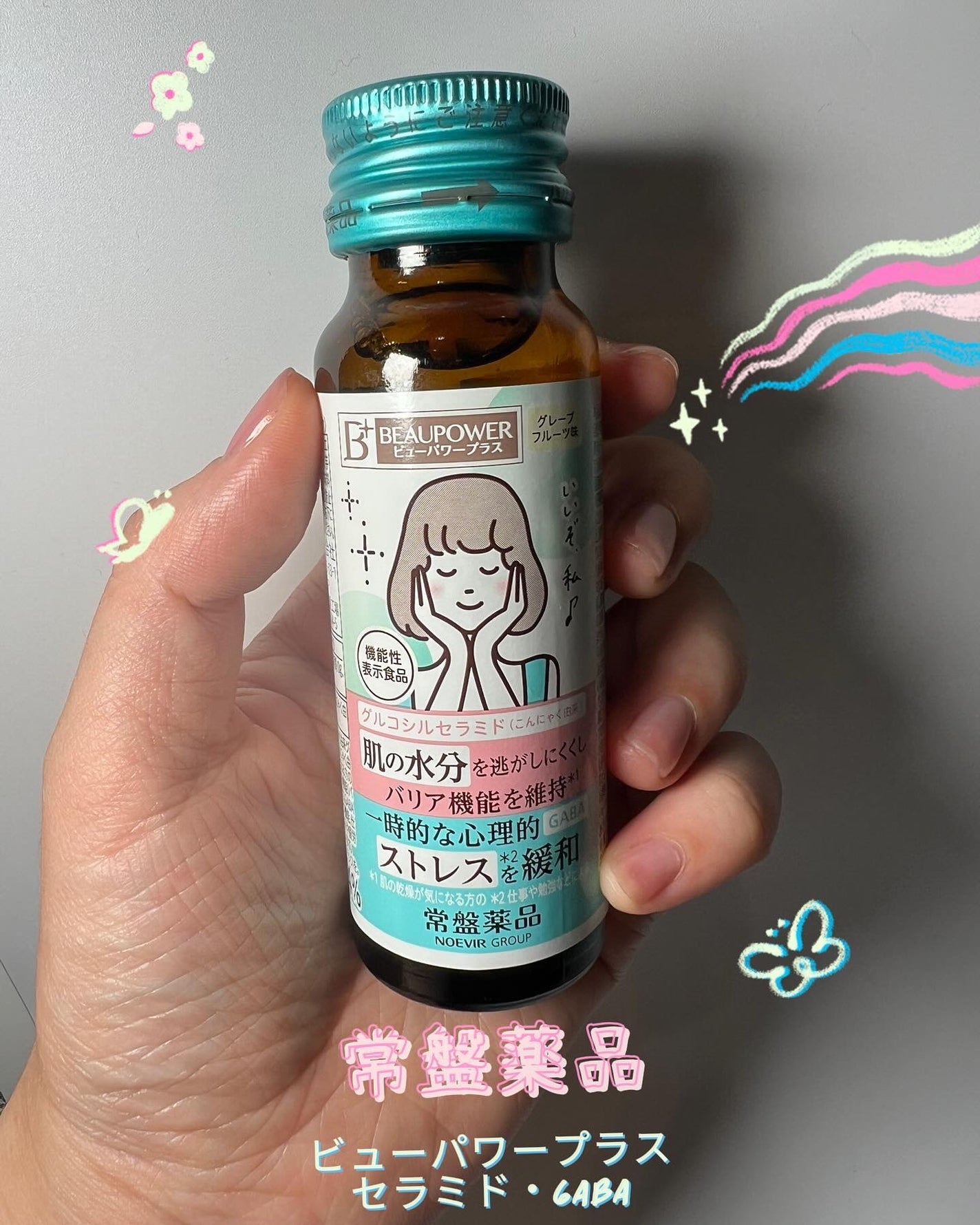 ビューパワープラス セラミド・GABA/常盤薬品/美容ドリンクを使ったクチコミ(1枚目)