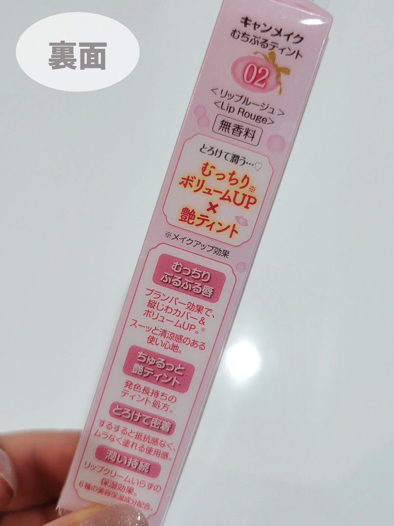 むちぷるティント/キャンメイク/リップティントを使ったクチコミ（3枚目）
