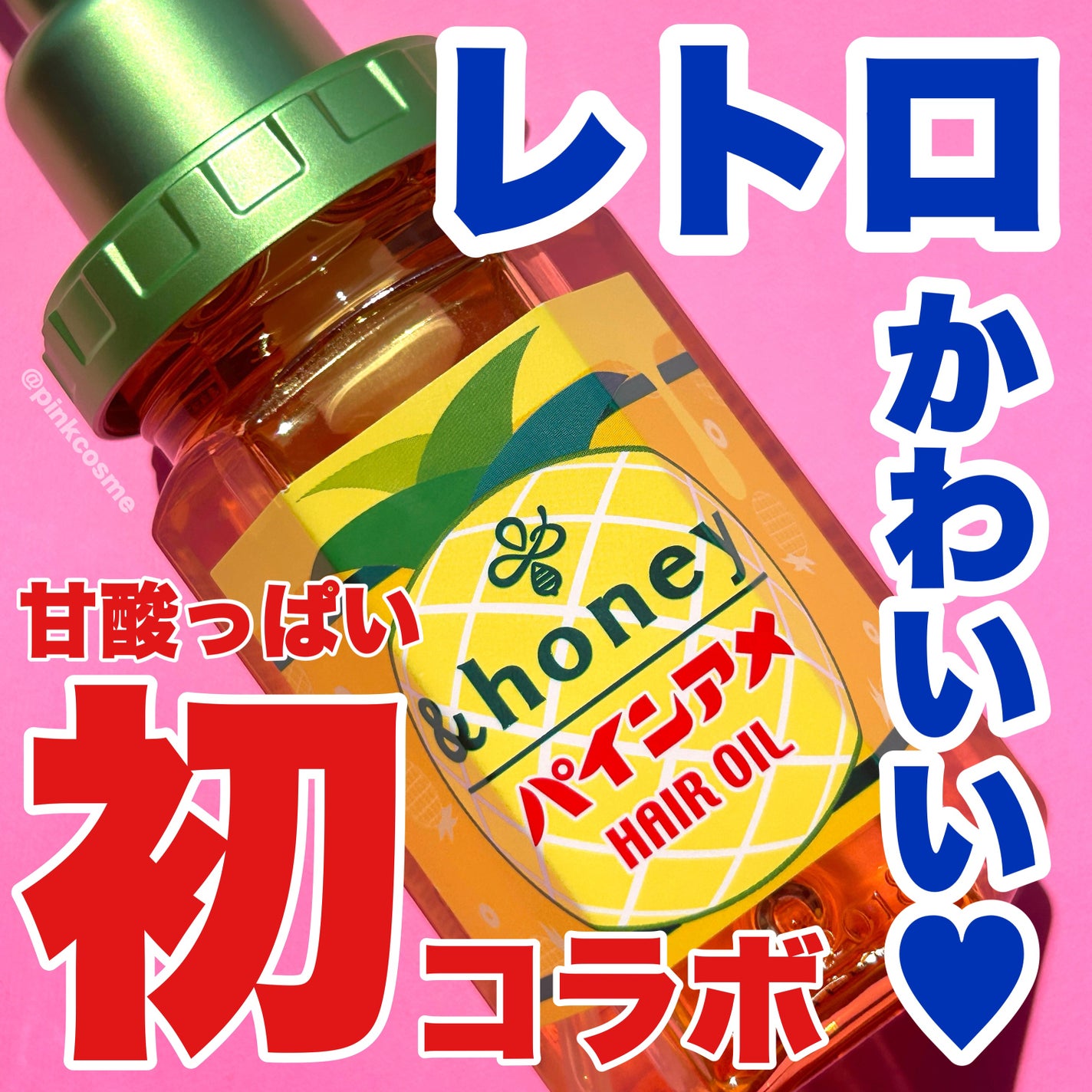 アンドハニー ディープモイスト パインアメ ヘアオイル 3.0/&honey/ヘアオイルを使ったクチコミ(1枚目)