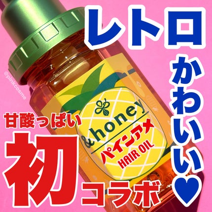 試してみた】アンドハニー ディープモイスト パインアメ 試してみた】アンドハニー ディープモイスト パインアメ
