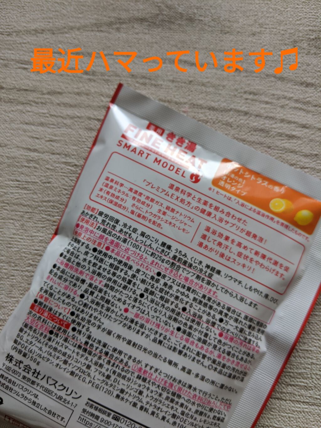 きき湯 ファインヒート スマートモデル/きき湯/炭酸系入浴剤を使ったクチコミ（2枚目）