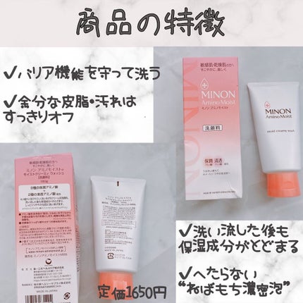 アミノモイスト モイストクリーミィ ウォッシュ/ミノン/洗顔フォームを使ったクチコミ(2枚目)