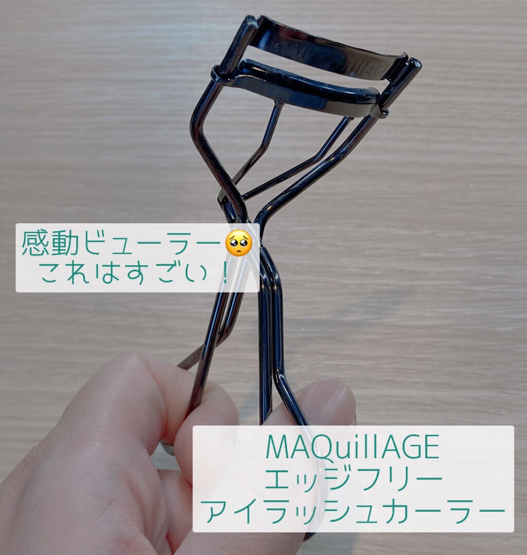 エッジフリー アイラッシュカーラー/マキアージュ/ビューラーを使ったクチコミ(1枚目)