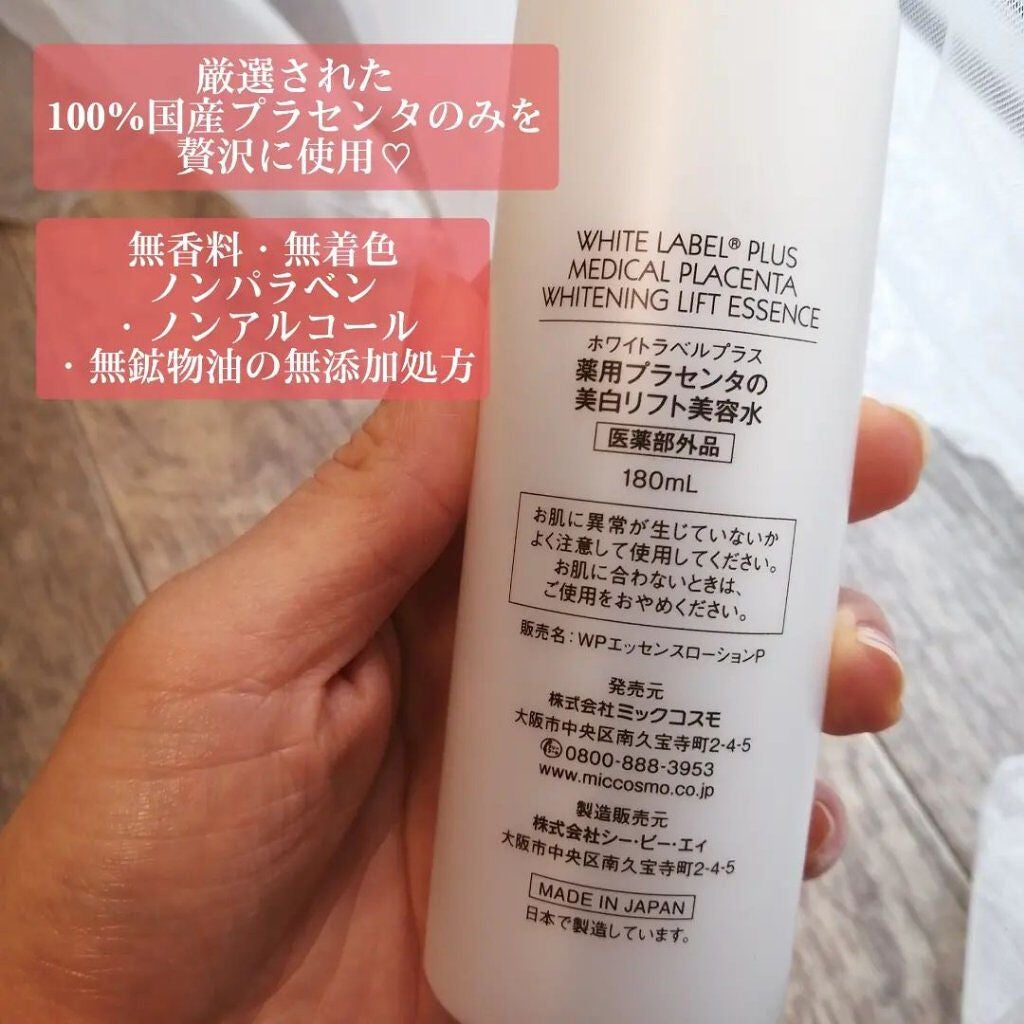 ホワイトラベルプラス 薬用プラセンタの美白リフト美容水/ホワイトラベル/化粧水を使ったクチコミ(3枚目)