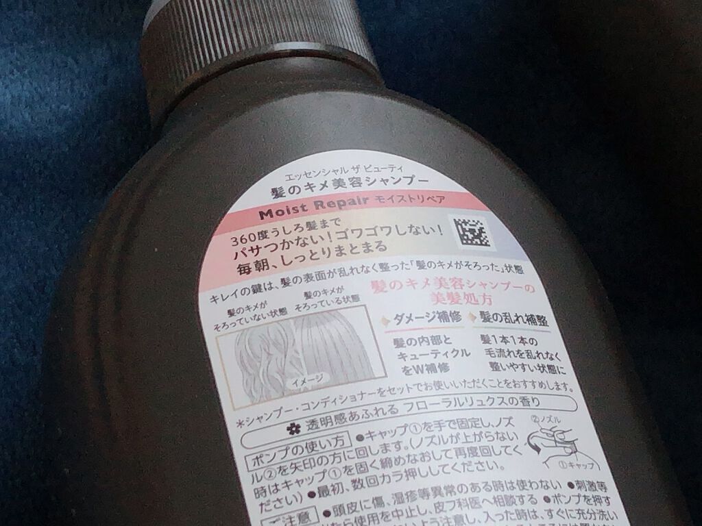 THE BEAUTY 髪のキメ美容シャンプー／コンディショナー＜モイストリペア＞	/エッセンシャル/市販シャンプーを使ったクチコミ（2枚目）