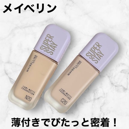 SPステイ ルミマット リキッド ファンデーション/MAYBELLINE NEW YORK/リキッドファンデーションを使ったクチコミ(1枚目)