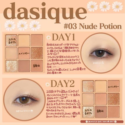 シャドウパレット/dasique/アイシャドウパレットを使ったクチコミ(2枚目)