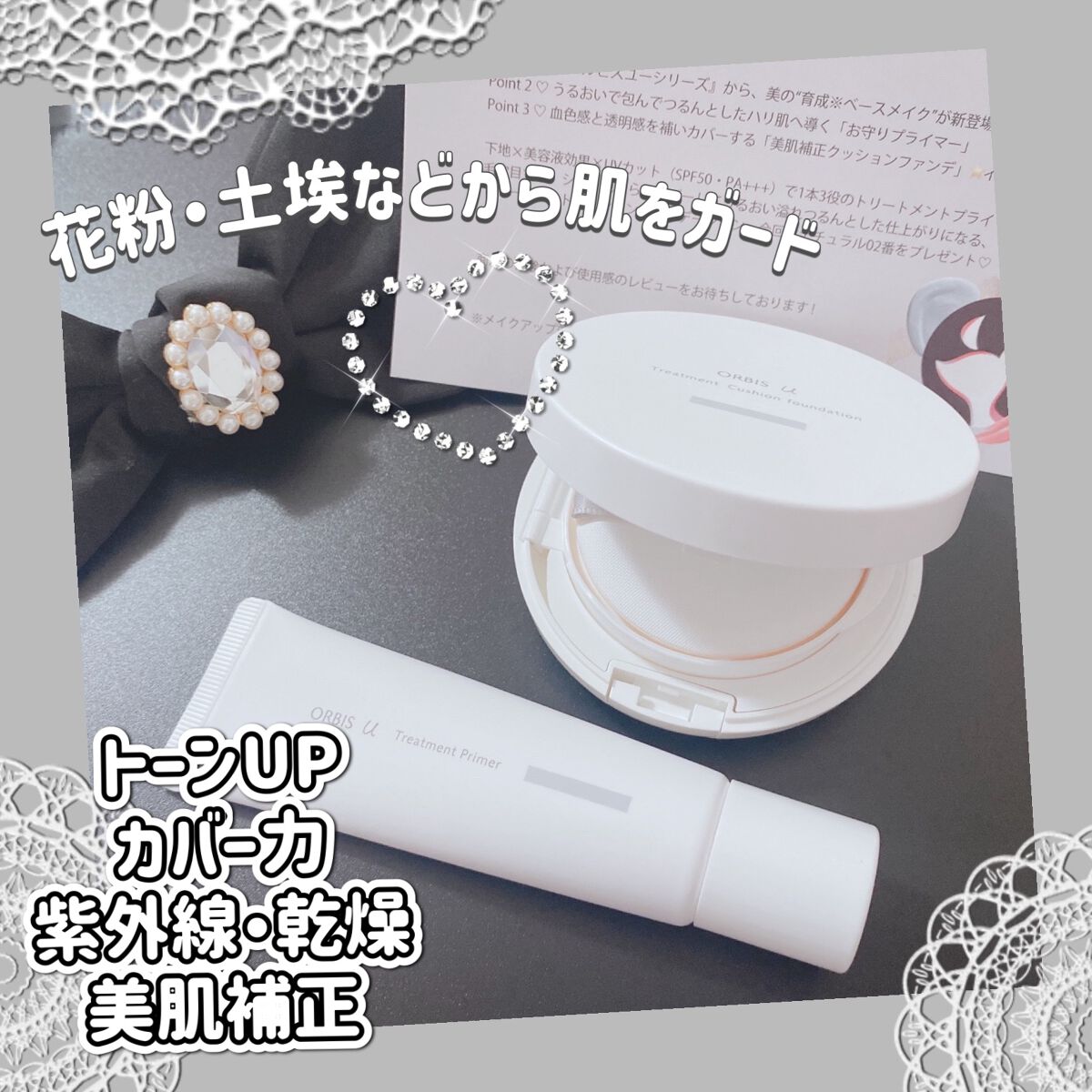 オルビスユー トリートメントプライマー/オルビス/化粧下地を使ったクチコミ（1枚目）