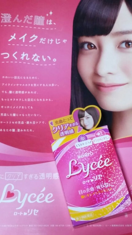 ロートリセ(医薬品)/ロート製薬/その他を使ったクチコミ(2枚目)