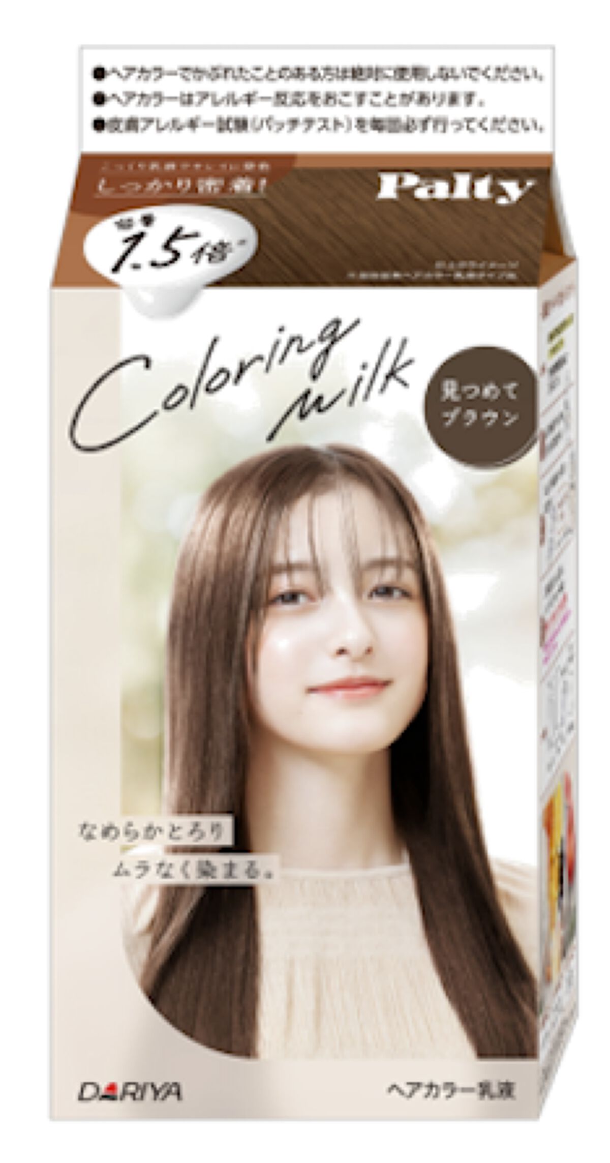 カラーリングミルク 見つめてブラウン