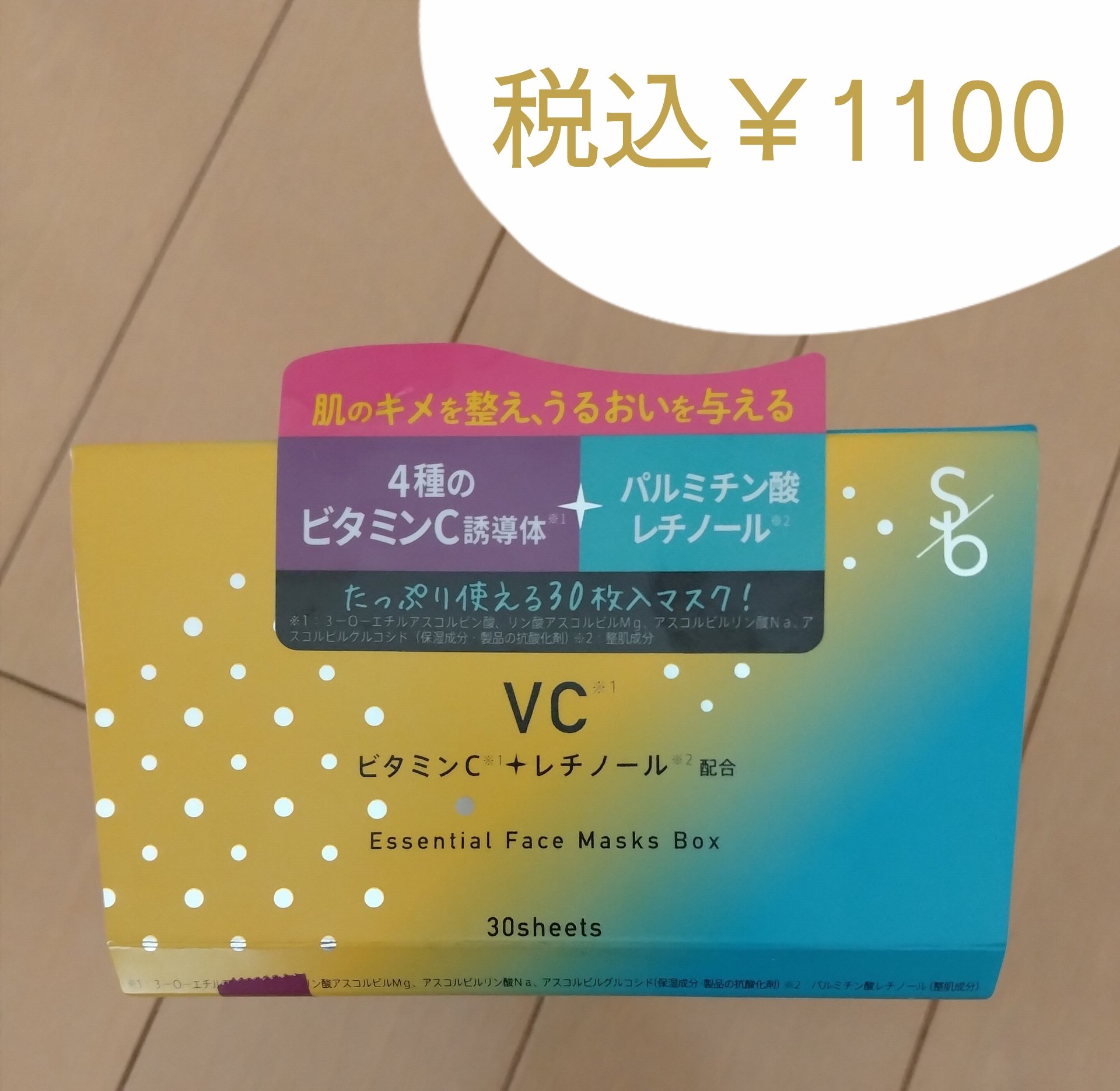 ＶＣ エッセンシャルフェイスマスク/sokko beauty/シートマスク・パックを使ったクチコミ（2枚目）