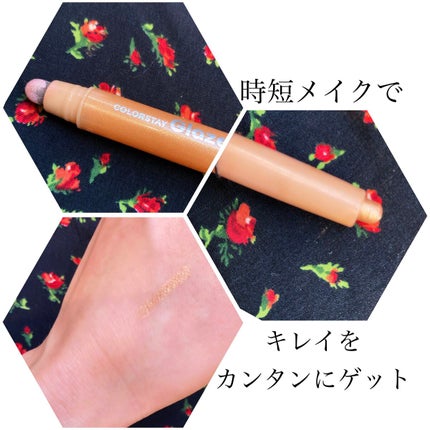 カラーステイ グレイズ スティック/REVLON/スティックアイシャドウを使ったクチコミ(1枚目)
