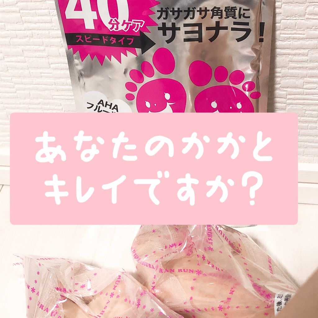 ましゅまろ素足/ピコモンテ/レッグ・フットケアを使ったクチコミ（1枚目）