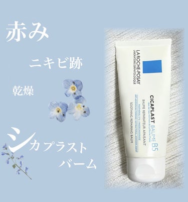  シカプラスト ボーム B5【海外版】/LA ROCHE POSAY(海外)/フェイスクリームを使ったクチコミ（1枚目）