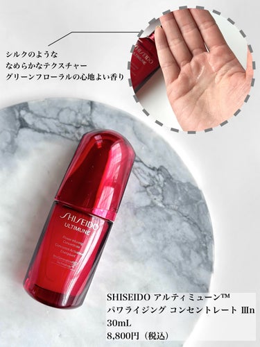 アルティミューン パワライジング コンセントレート Ⅲn/SHISEIDO/アイケア・アイクリームを使ったクチコミ（3枚目）