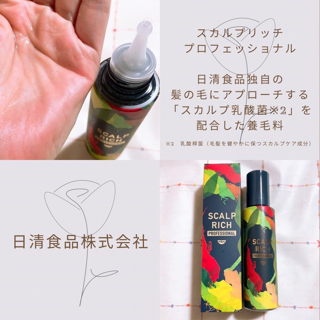 スカルプリッチ プロフェッショナル/日清食品/頭皮ローションを使ったクチコミ(1枚目)