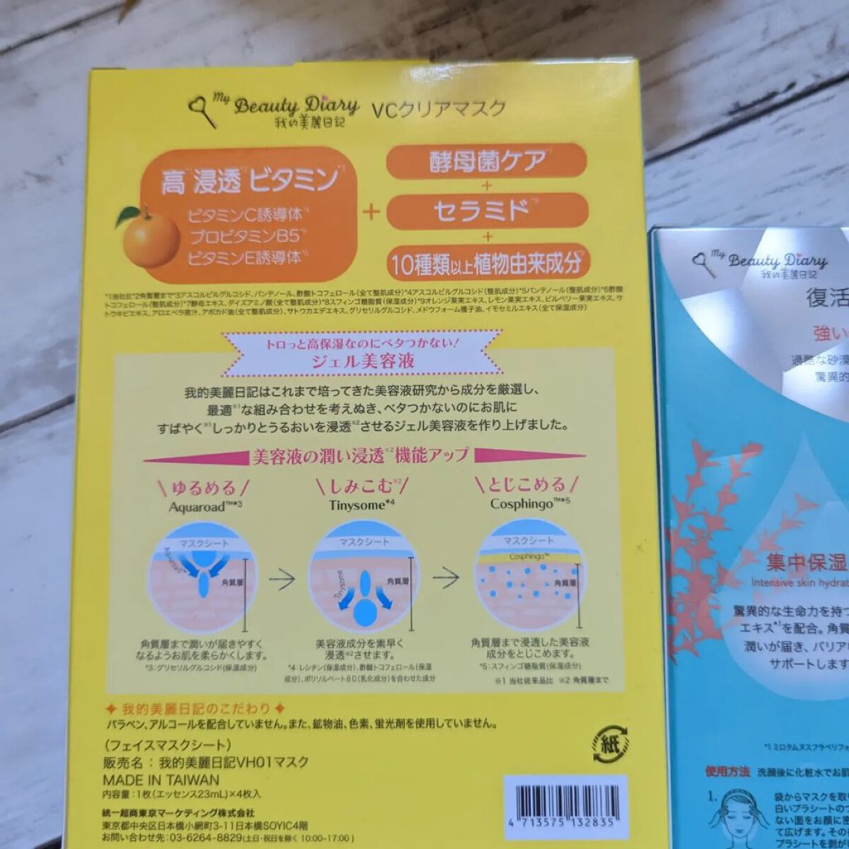 VCクリアマスク/我的美麗日記/シートマスク・パックを使ったクチコミ（1枚目）