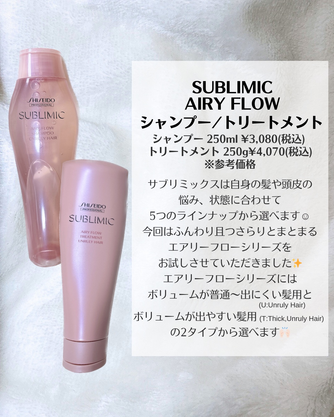 エアリーフロー シャンプー／トリートメント/サブリミック/サロンシャンプーを使ったクチコミ（2枚目）