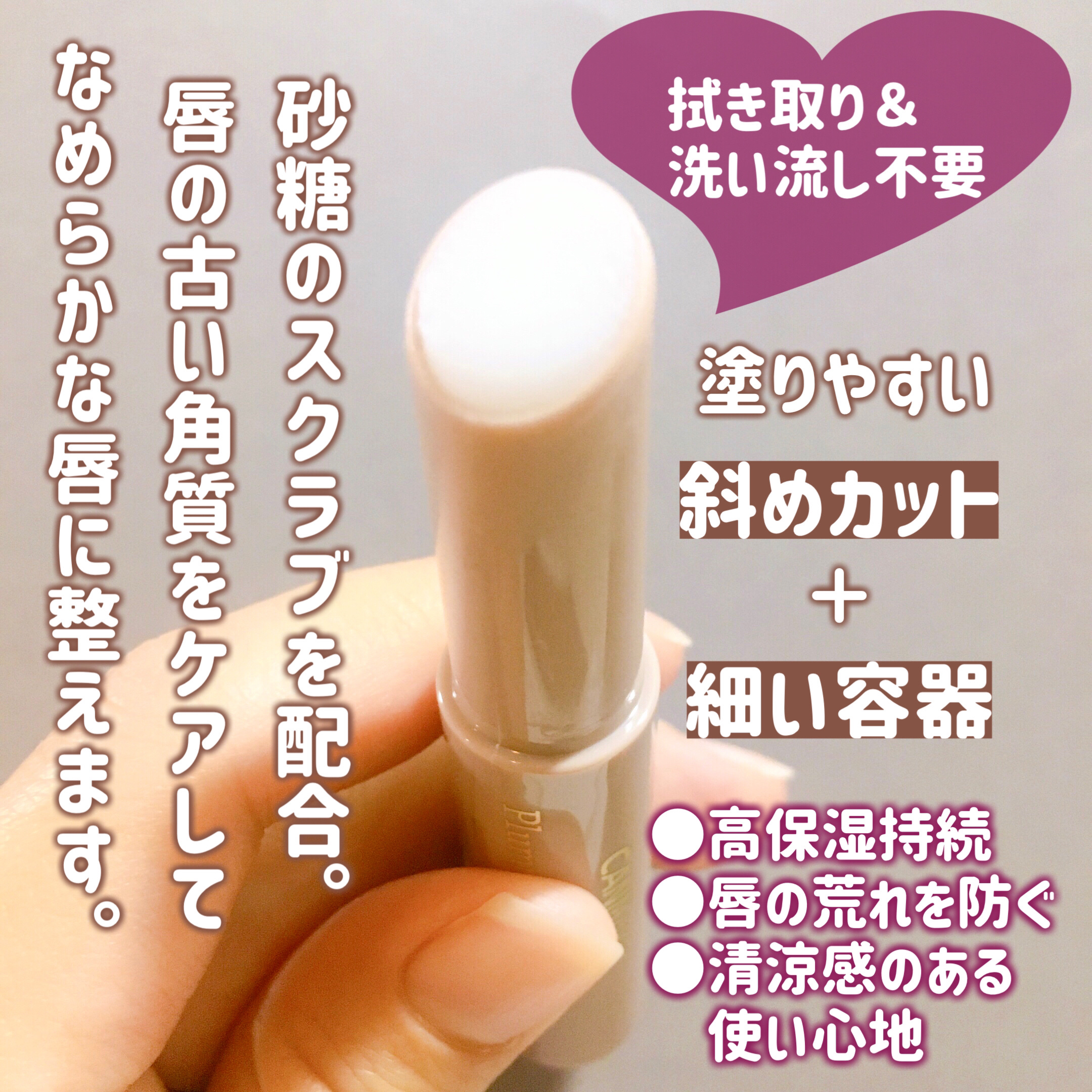 プランプリップケアスクラブ/キャンメイク/リップスクラブを使ったクチコミ（3枚目）