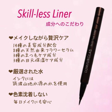 スキルレスライナー/LUMIURGLAS/リキッドアイライナーを使ったクチコミ(6枚目)