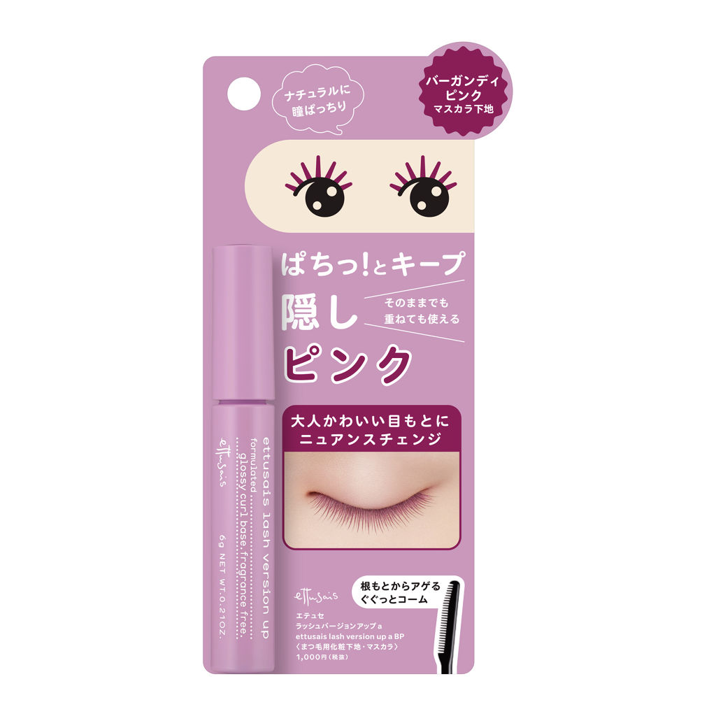 エテュセ アイエディション (マスカラベース)/ettusais/マスカラ下地を使ったクチコミ（1枚目）