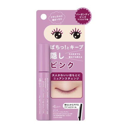 エテュセ アイエディション (マスカラベース)/ettusais/マスカラ下地を使ったクチコミ(1枚目)