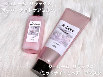 にゅん on LIPS 「梅雨のうねりケアにおすすめなジュレームリラックスミッドナイトリ..」(4枚目)