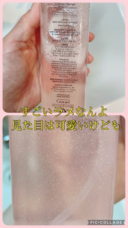 洗い流さないトリートメント/GROWUS/アウトバストリートメントを使ったクチコミ(2枚目)