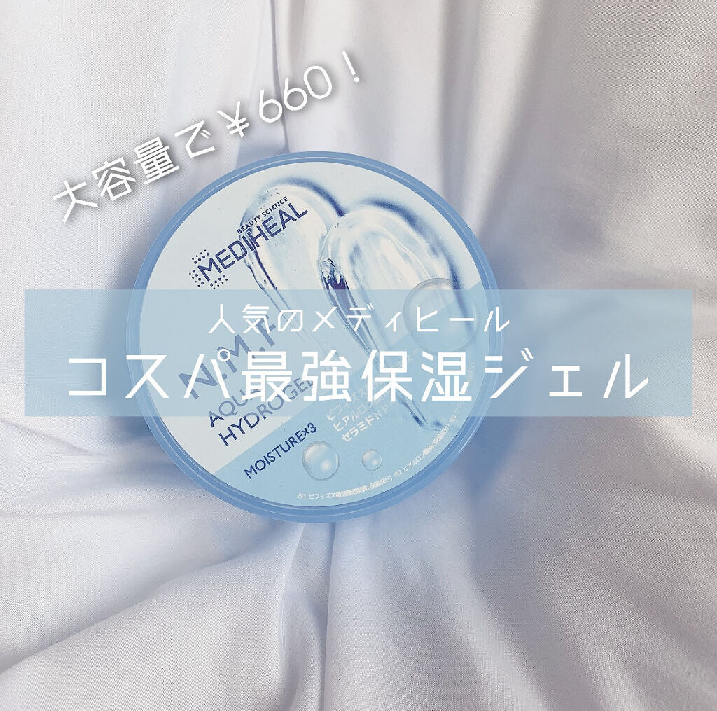 N.M.Fアクアハイドロジェル/MEDIHEAL/ボディローションを使ったクチコミ（1枚目）