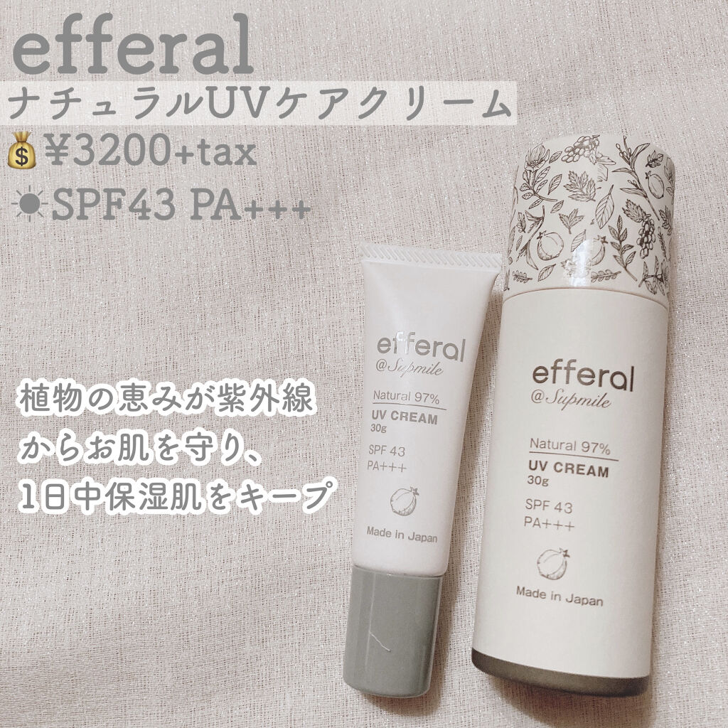 ナチュラルUVケアクリーム/efferal/日焼け止めクリームを使ったクチコミ（2枚目）
