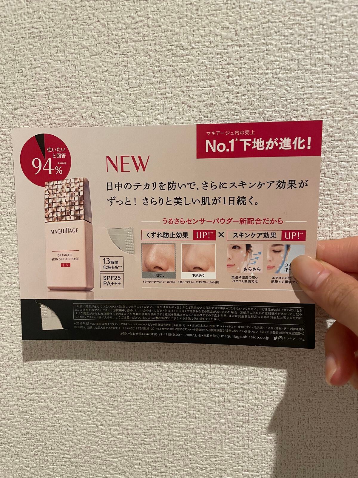 ドラマティックスキンセンサーベース EX/マキアージュ/化粧下地を使ったクチコミ(2枚目)