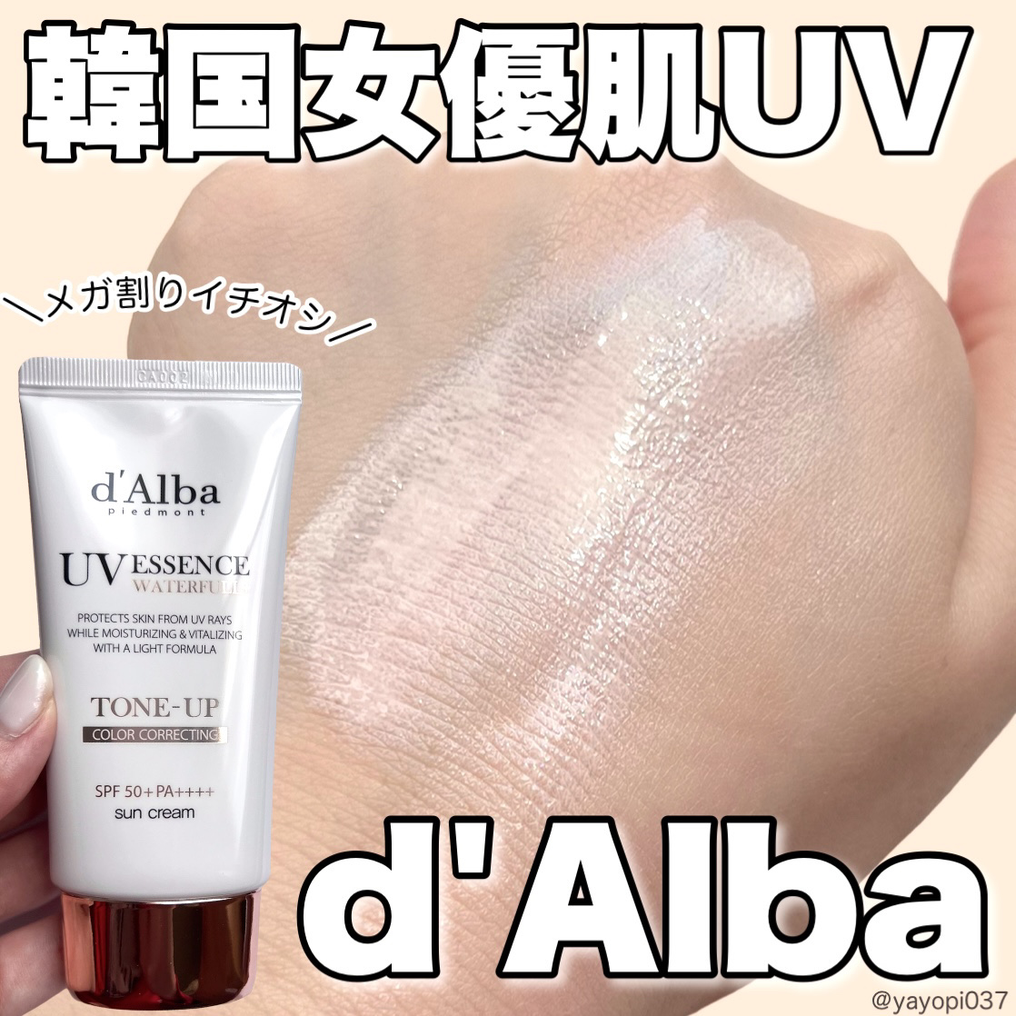 ウォータフルトーンアップサンクリーム/ダルバ/日焼け止めクリームを使ったクチコミ（1枚目）