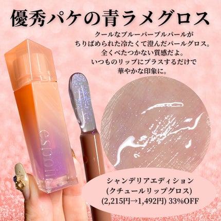 シャンデリアエディション(アイシャドウ/リップグロス)/espoir/メイクアップキットを使ったクチコミ(5枚目)