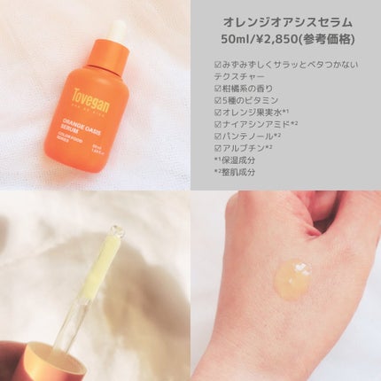 カラーフードシリーズオレンジオアシスセラム/Tovegan/美容液を使ったクチコミ(2枚目)