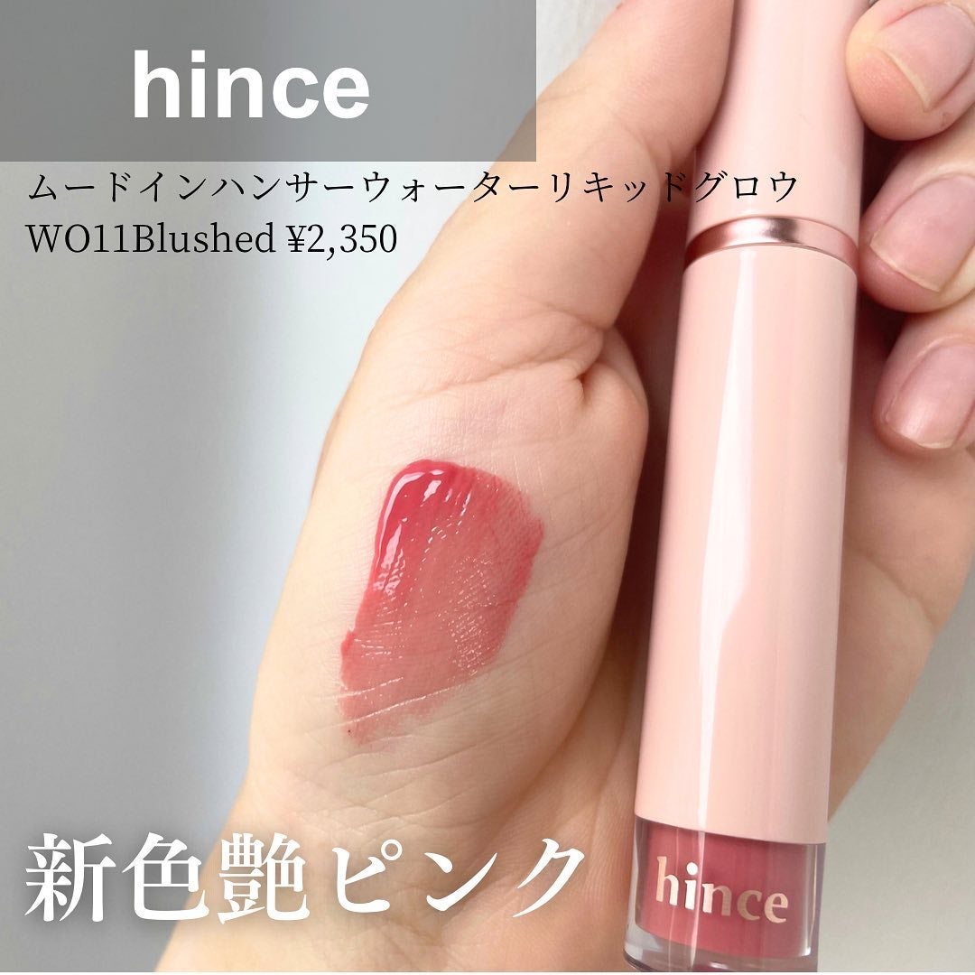 ムードインハンサーウォーターリキッドグロウ/hince/口紅を使ったクチコミ(1枚目)
