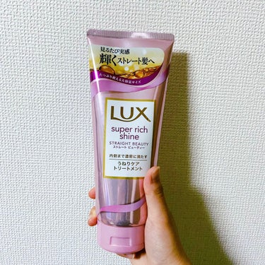 スーパーリッチシャイン ストレートビューティー うねりケアトリートメント/LUX/洗い流すヘアトリートメントを使ったクチコミ（2枚目）