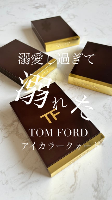 アイ カラー クォード/TOM FORD BEAUTY/アイシャドウパレットを使ったクチコミ(1枚目)