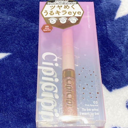 グリッターイルミネーションライナー/CipiCipi/リキッドアイライナーを使ったクチコミ(1枚目)